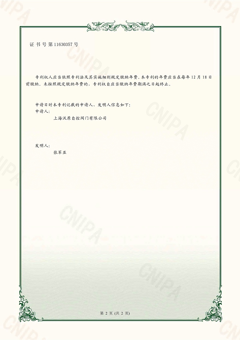 5.一种高压自泄压带回收功能的妖精视频app安卓下载-上海妖精视频自控妖精视频ios苹果下载_页面_2